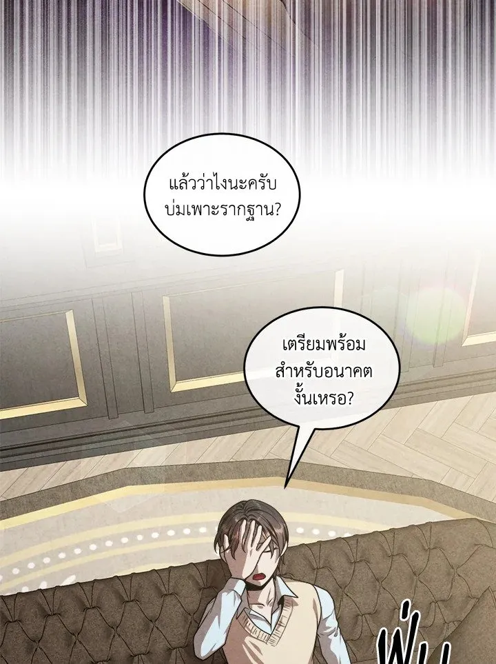 Legendary Youngest Son of the Marquis House Chap 120 - Next Chap 121