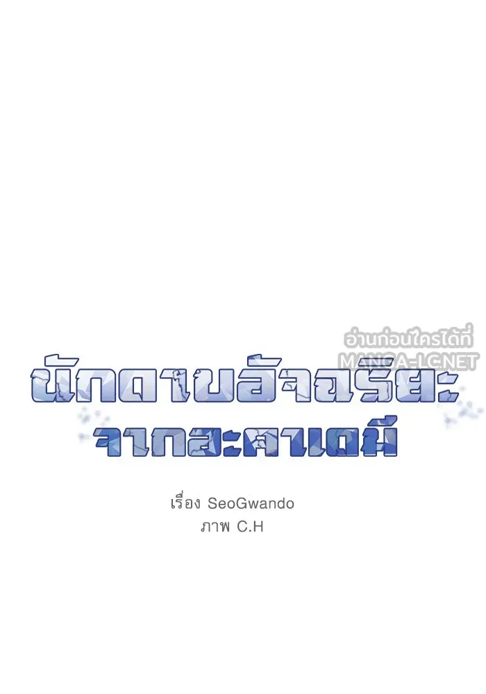 Academy’s Genius Swordmaster – นักดาบอัจฉริยะจากอะคาเดมี Chap 9 - Next Chap 10