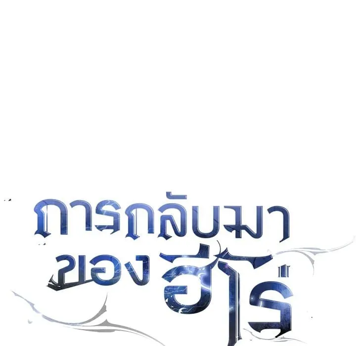 The Hero Returns Chap 86 - Next Chap 87