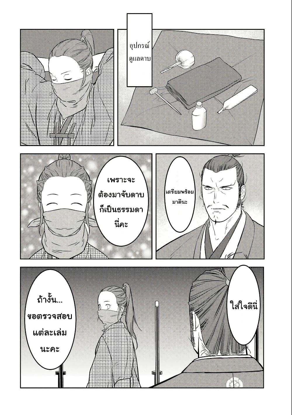 Sengoku Komachi Kuroutan: Noukou Giga Chap 68 - Next Chap 69
