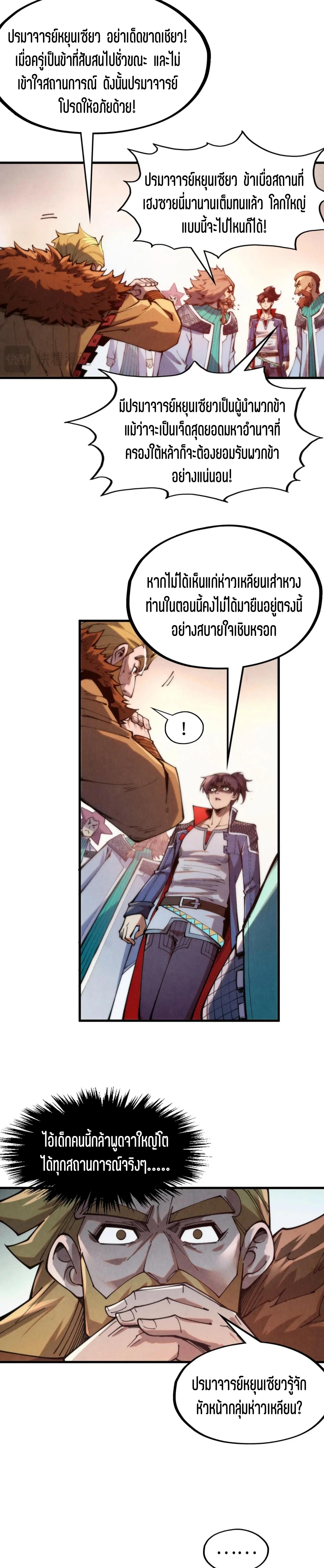 The Eternal Supreme Chap 304 - Next Chap 305