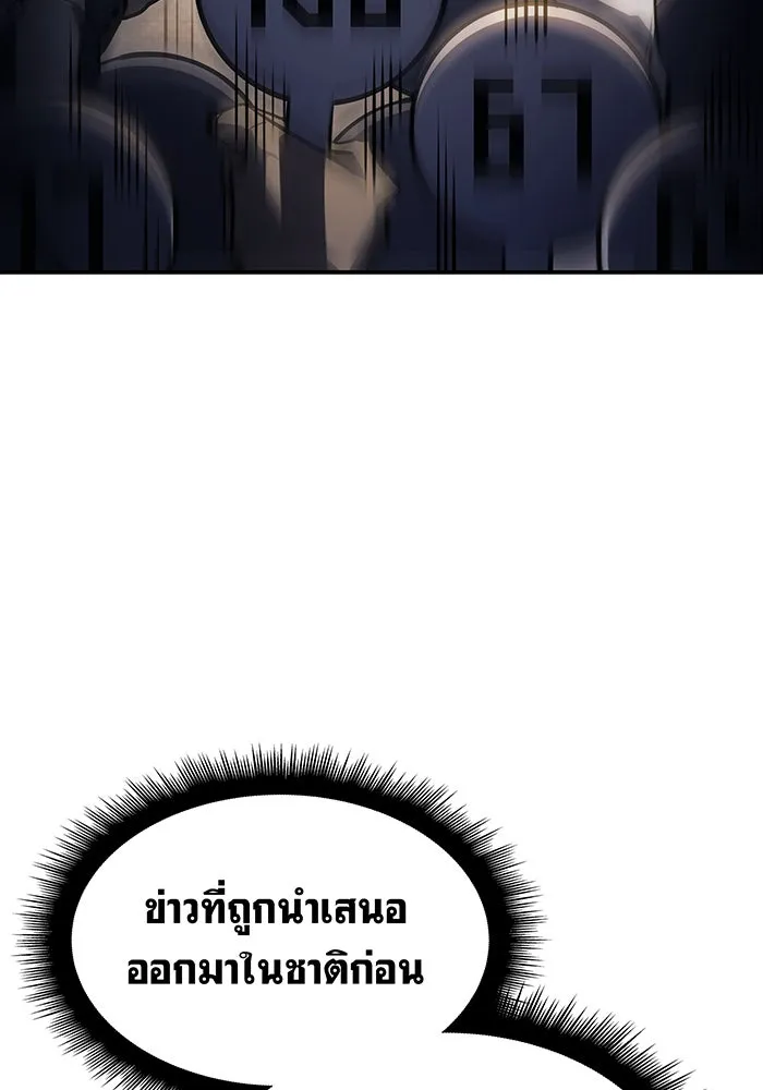 Regressing With the King’s Power – เกิดใหม่พร้อมพลังแห่งราชัน Chap 26 - Next Chap 27