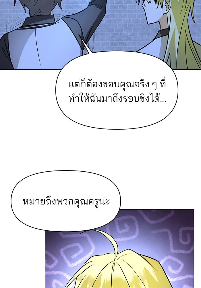 The Academy Is Doomed Chap 79 - Next Chap 80