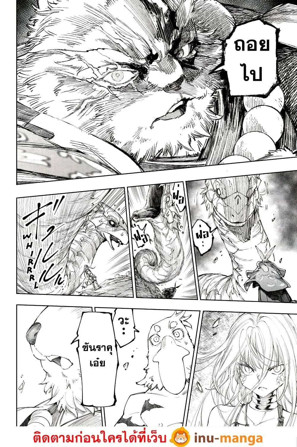 Shangri-La Frontier Chap 249 - Next Chap 250