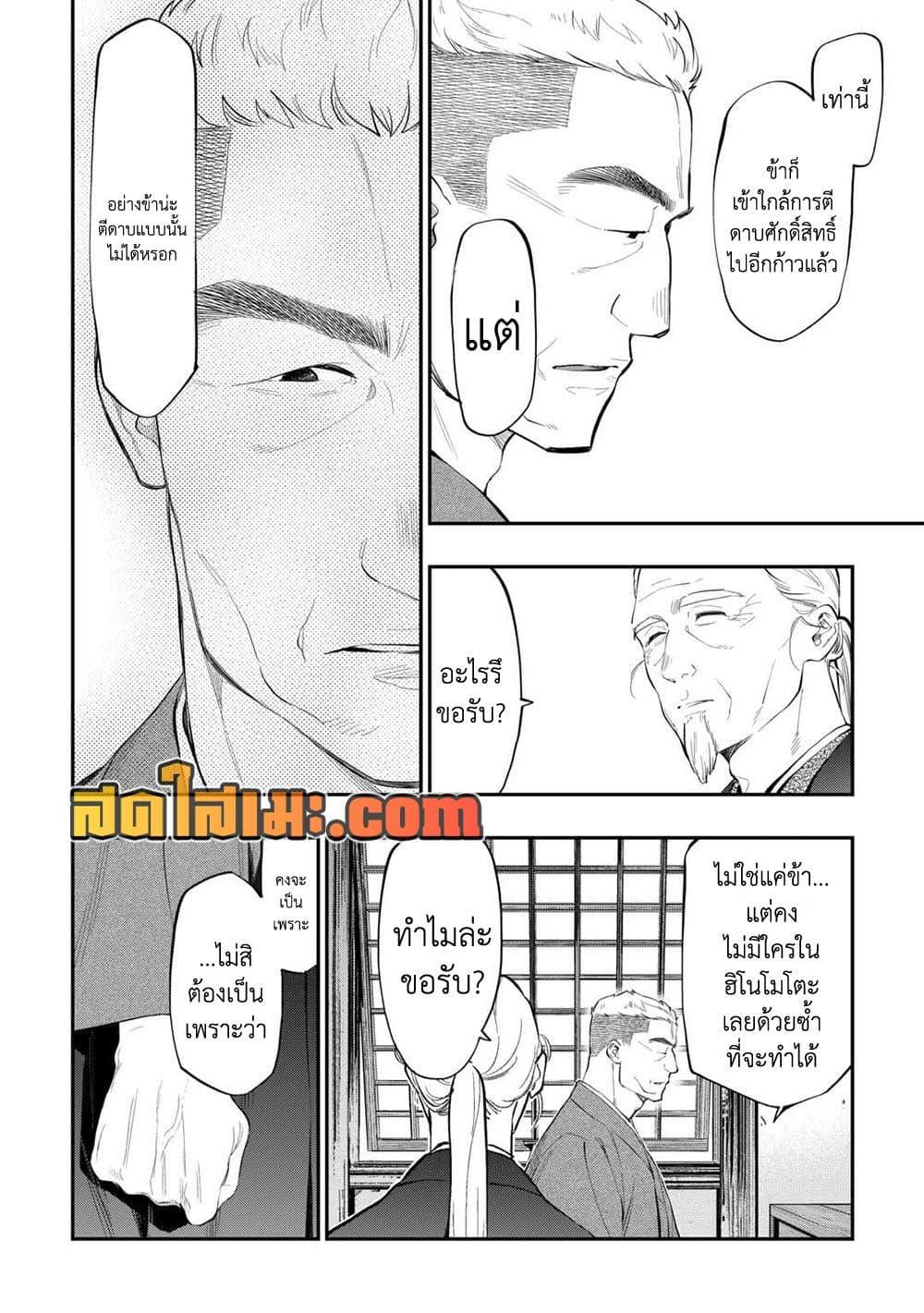 The New Gate Chap 113 - Next Chap 114