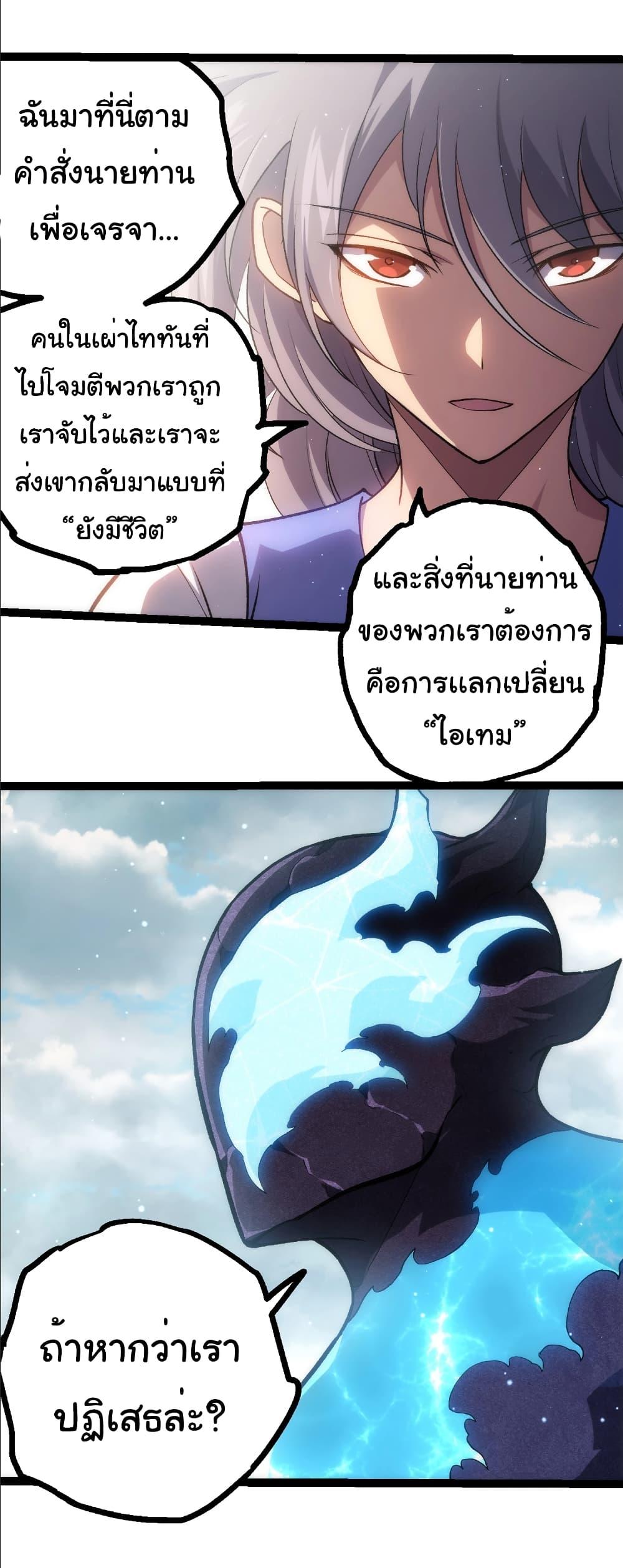 Evolution from the Big Tree Chap 399 - Next Chap 400
