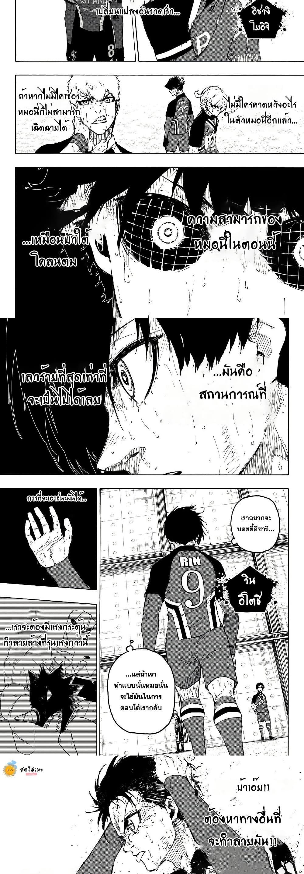 Blue Lock Chap 289 - Next Chap 290