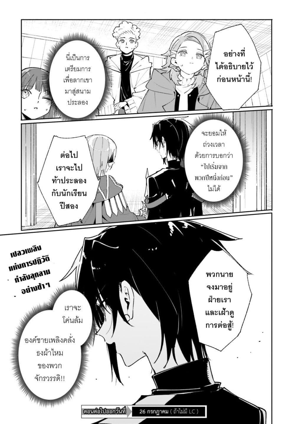 Majutsushi Kunon wa Miete Iru Chap 38 - Next Chap 39