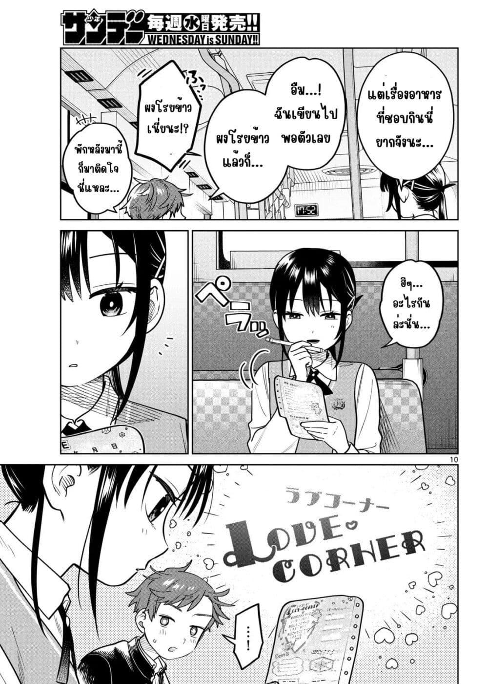 Futari Bus Chap 19 - Next Chap 20