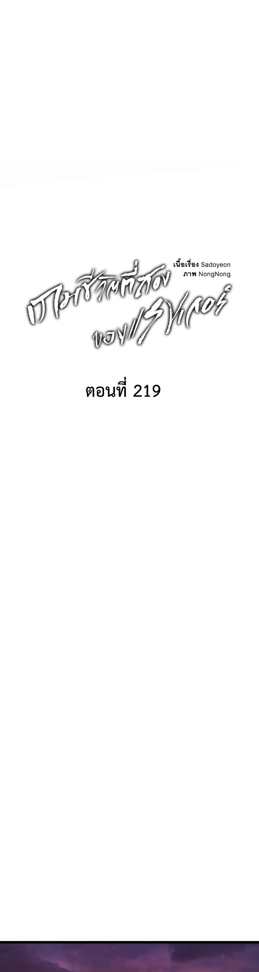 Ranker Who Lives A Second Time Chap 219 - Next Chap 220