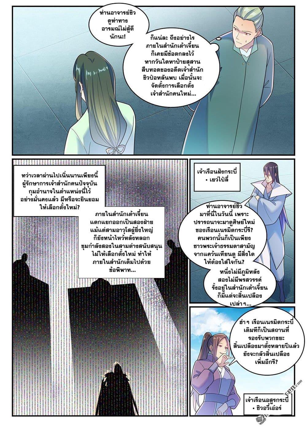 Bailian Chengshen Chap 1143 - Next Chap 1144