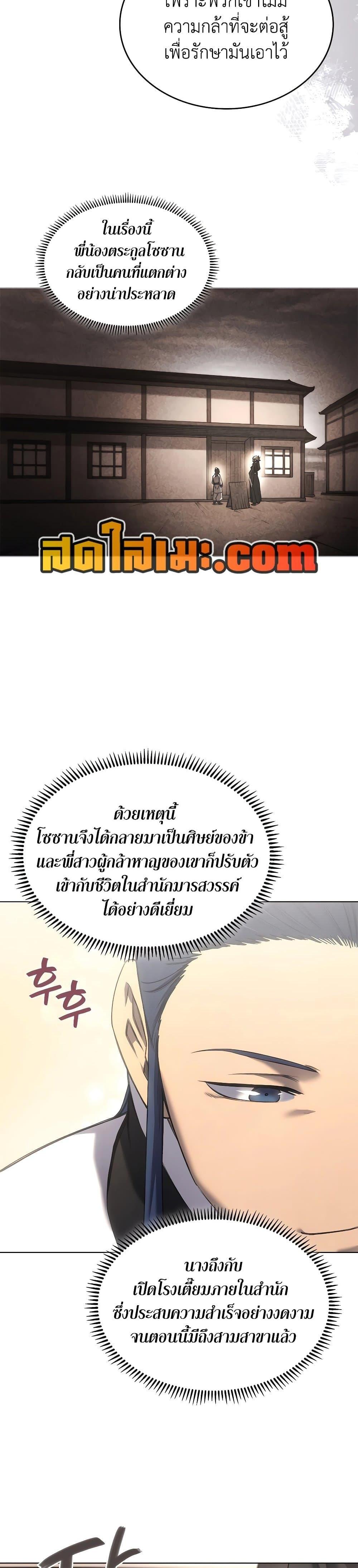 Chronicles of Heavenly Demon ตำนานมารสวรรค์ Chap 251 - Next Chap 252