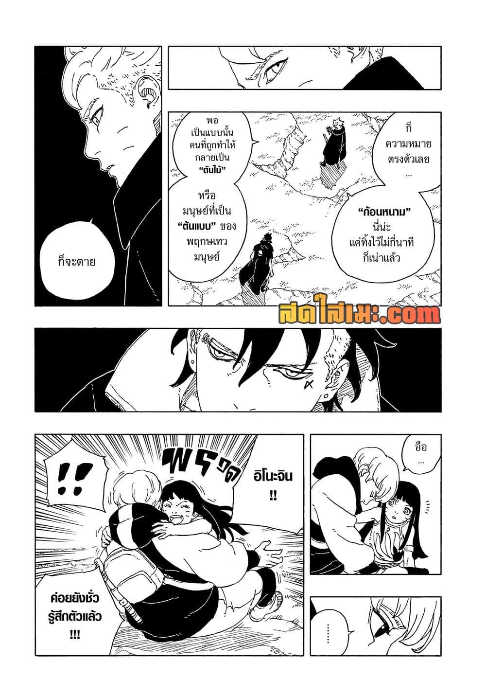 BORUTO - TWO BLUE VORTEX - Chap 34 - Next Chap 35