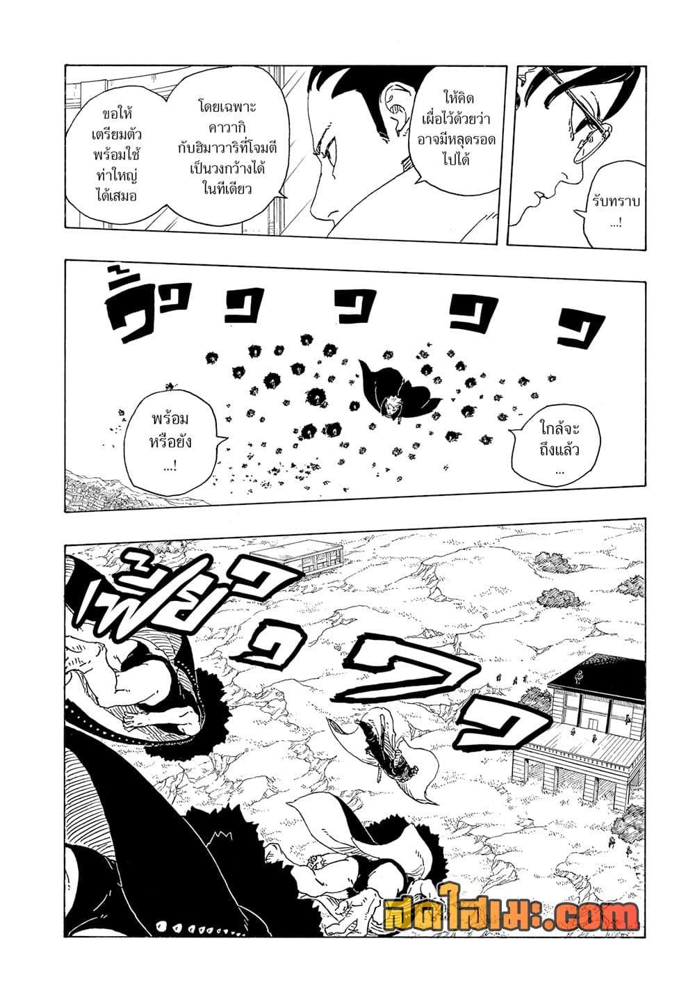 BORUTO - TWO BLUE VORTEX - Chap 32 - Next Chap 33