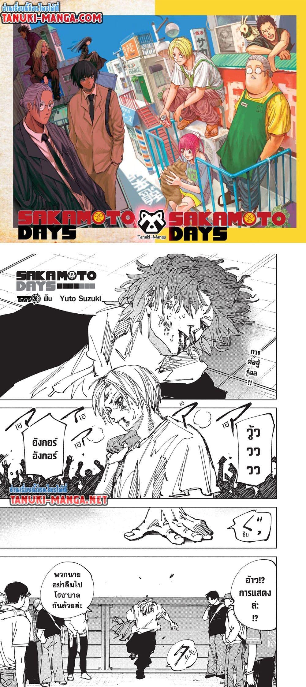 Sakamoto Days Chap 263 - Next Chap 264