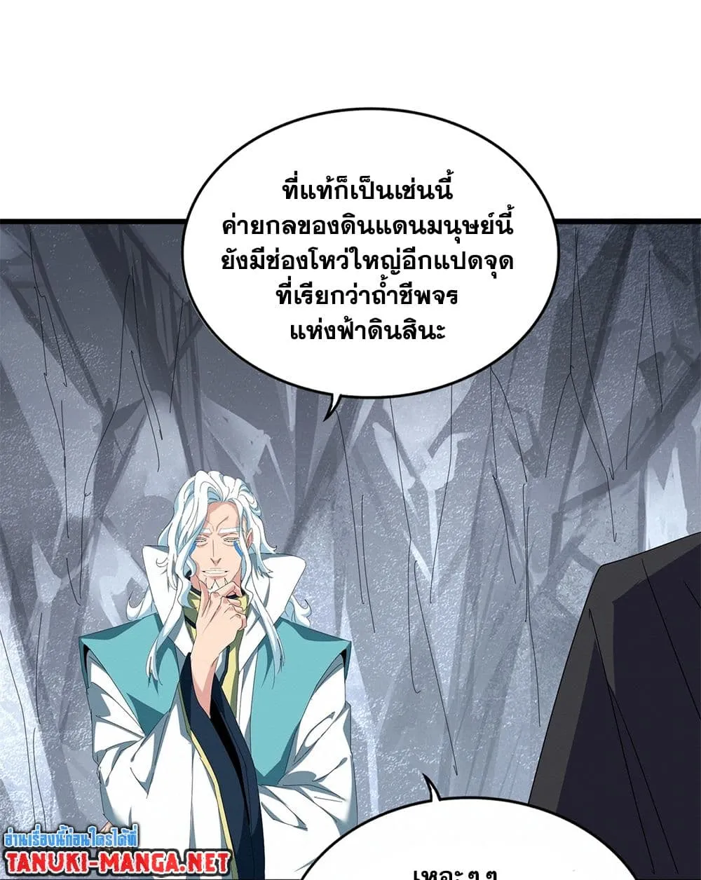 Magic Emperor Chap 877 - Next Chap 878
