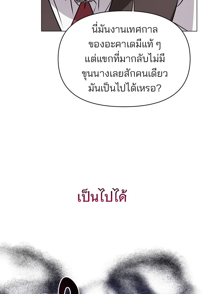 The Academy Is Doomed Chap 65 - Next Chap 66