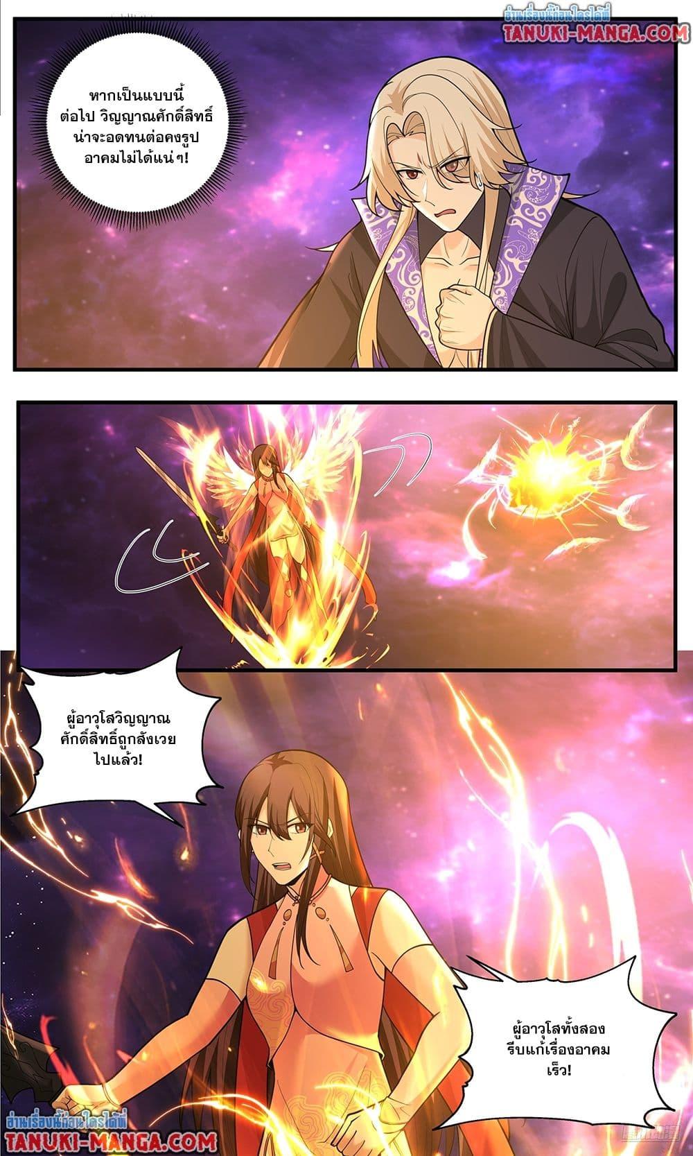 Martial Peak เทพยุทธ์เหนือโลก Chap 3825 - Next Chap 3826