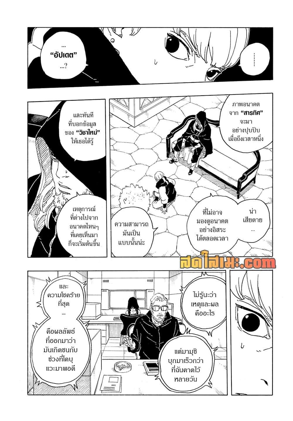 BORUTO - TWO BLUE VORTEX - Chap 33 - Next Chap 34
