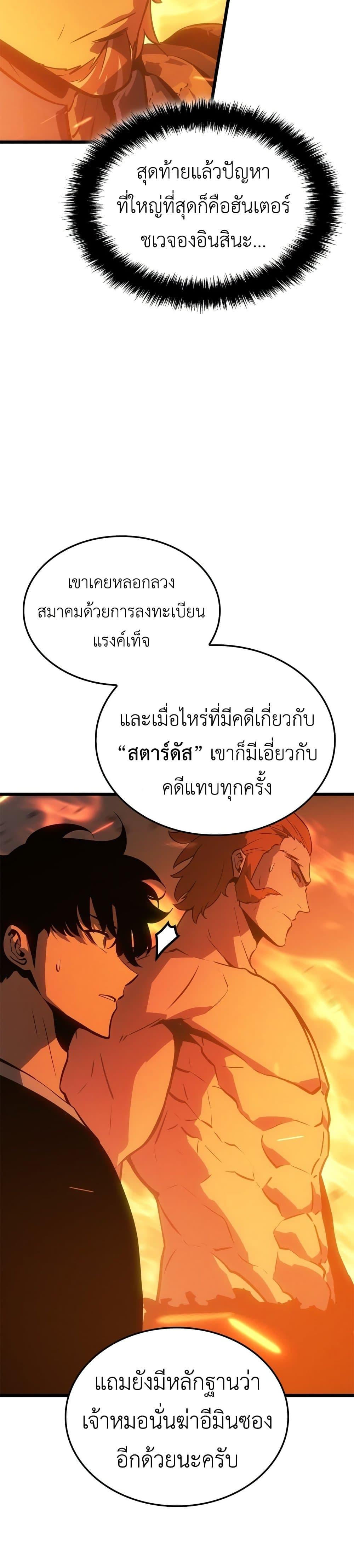 Solo Leveling : Ragnarok Chap 54 - Next Chap 55