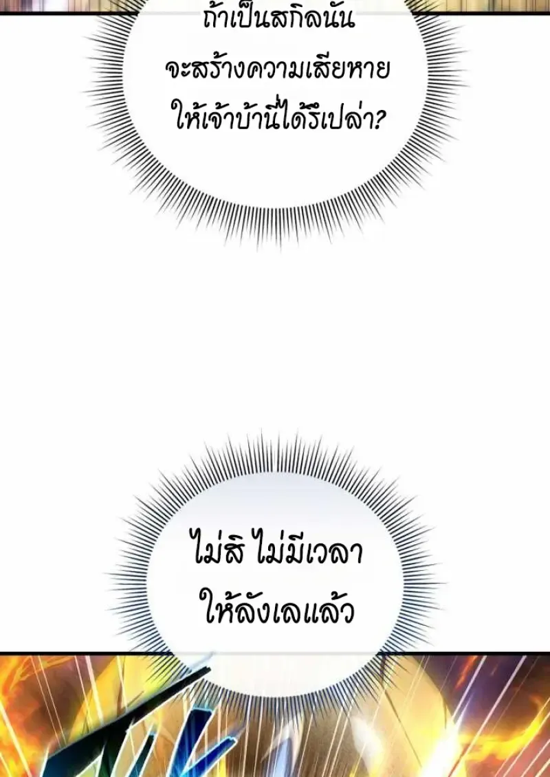 Player Who Returned 10,000 Years Later Chap 135 - Next Chap 136