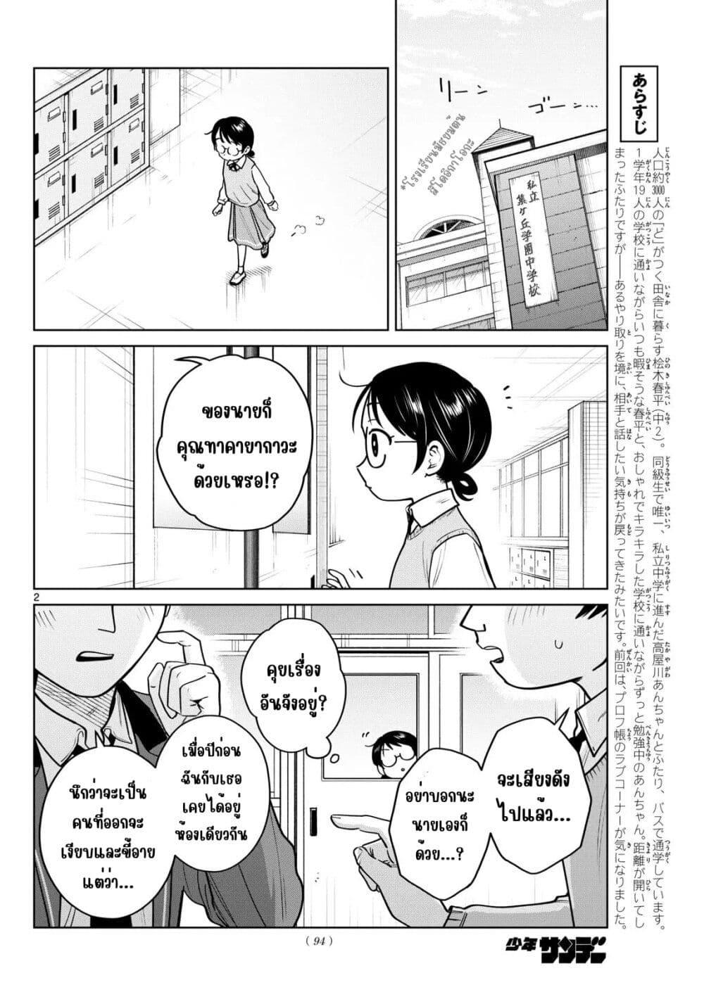Futari Bus Chap 20 - Next Chap 21