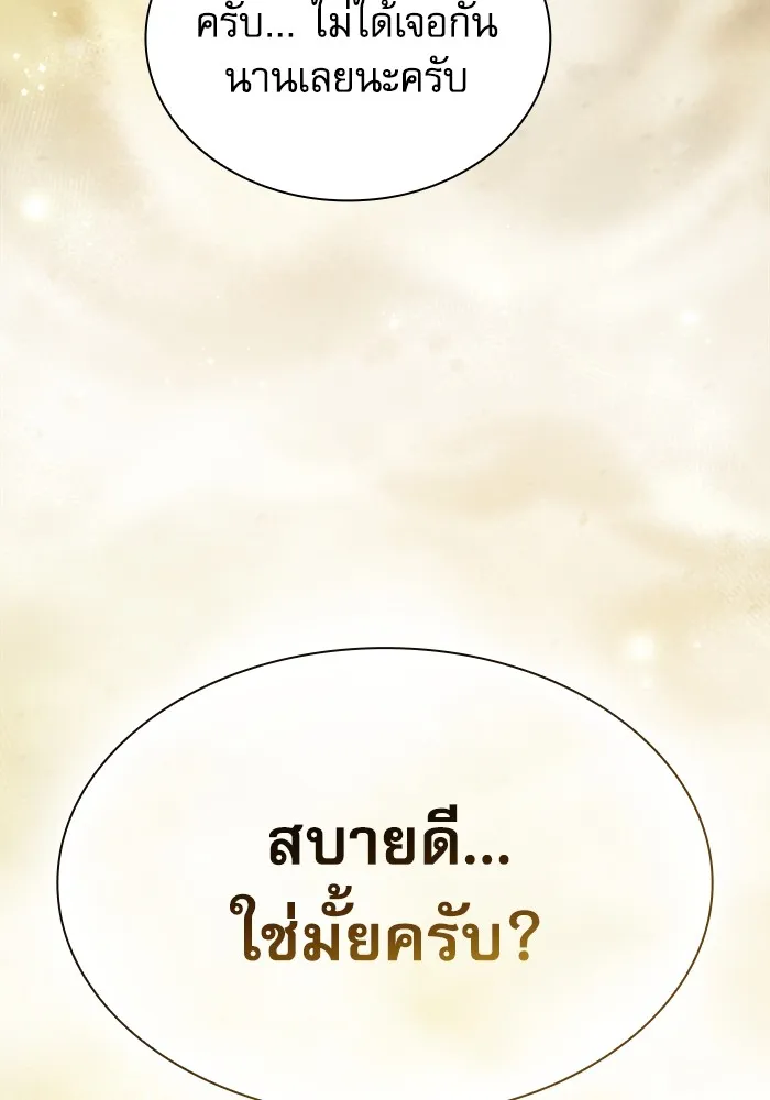 Academy’s Genius Swordmaster – นักดาบอัจฉริยะจากอะคาเดมี Chap 95 - Next Chap 96