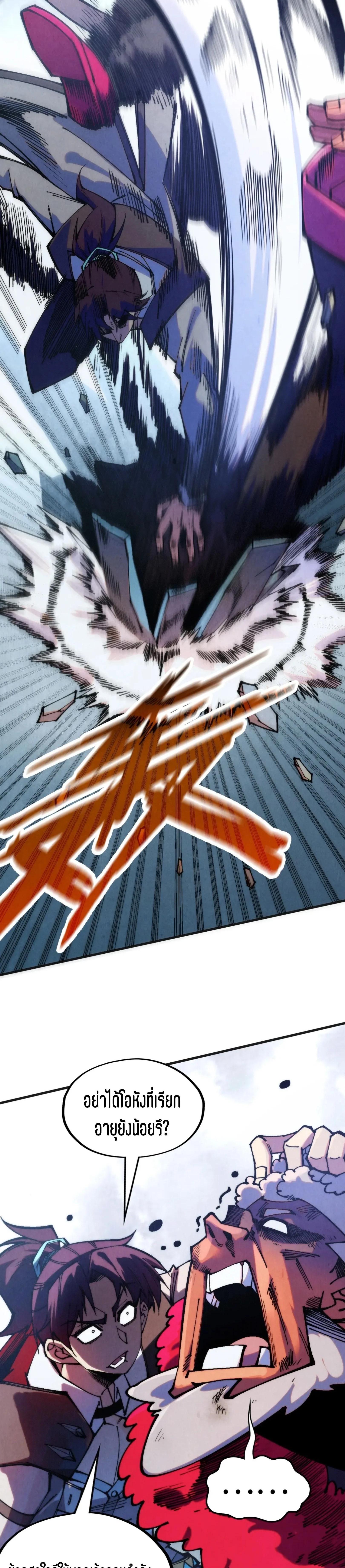 The Eternal Supreme Chap 316 - Next Chap 317