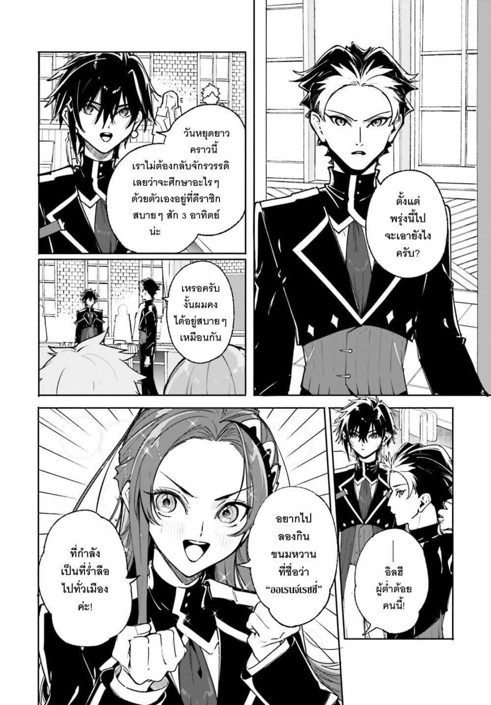 Majutsushi Kunon wa Miete Iru Chap 40 - Next Chap 41