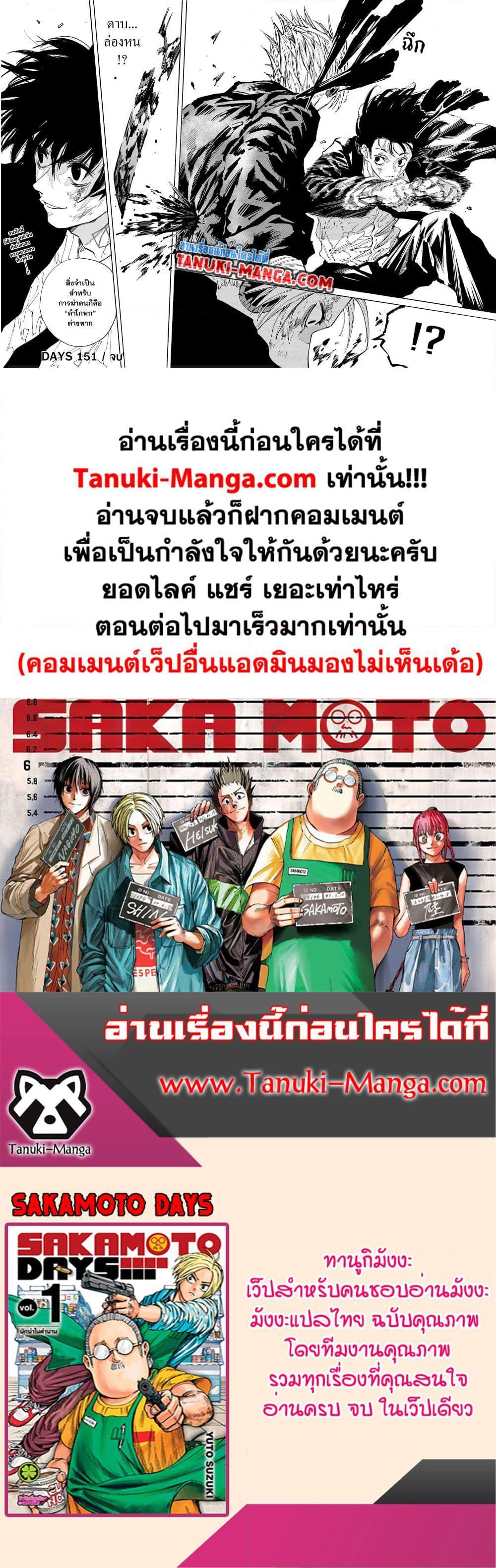 Sakamoto Days Chap 151 - Next Chap 152
