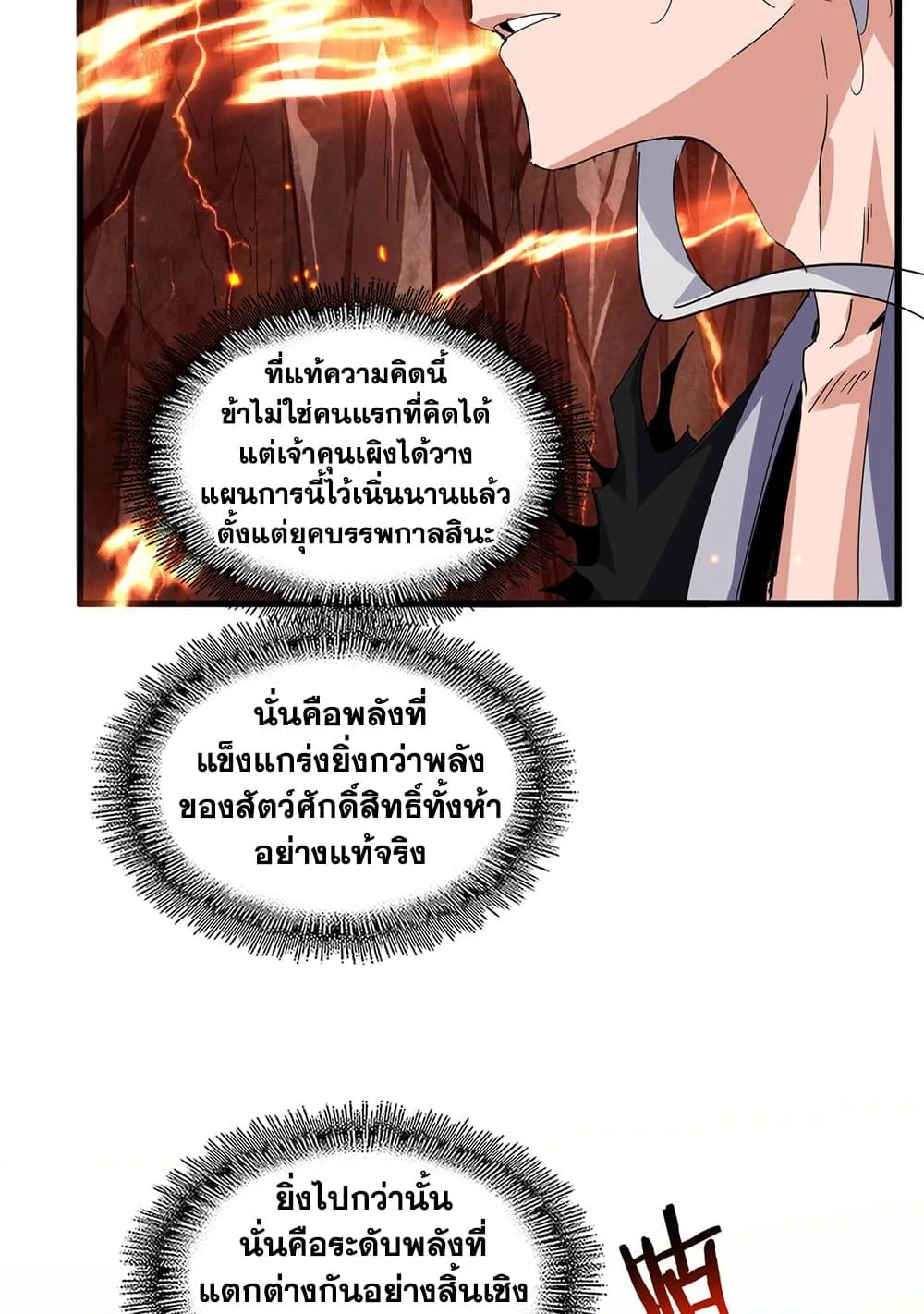 Magic Emperor Chap 820 - Next Chap 821