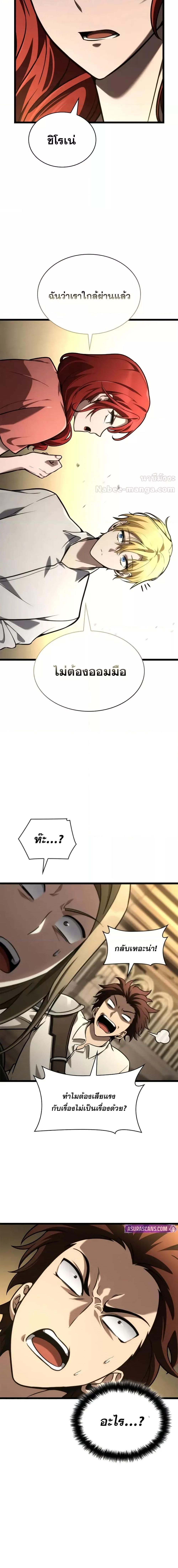 Infinite Mage Chap 122 - Next Chap 123