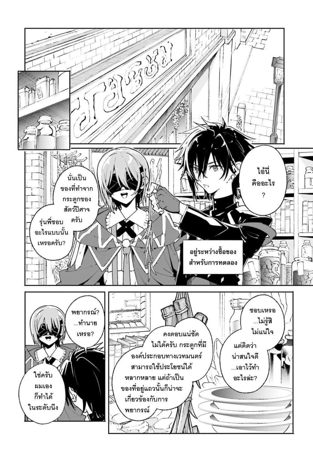Majutsushi Kunon wa Miete Iru Chap 39 - Next Chap 40