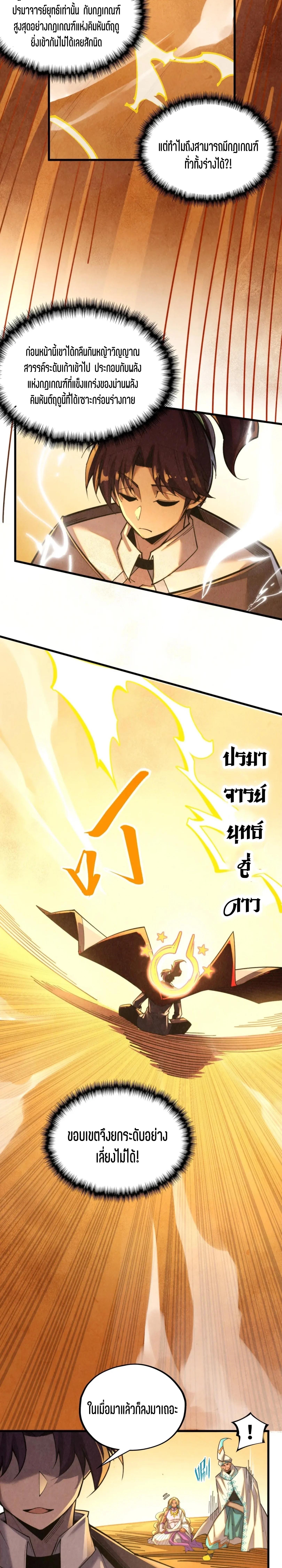 The Eternal Supreme Chap 357 - Next Chap 358