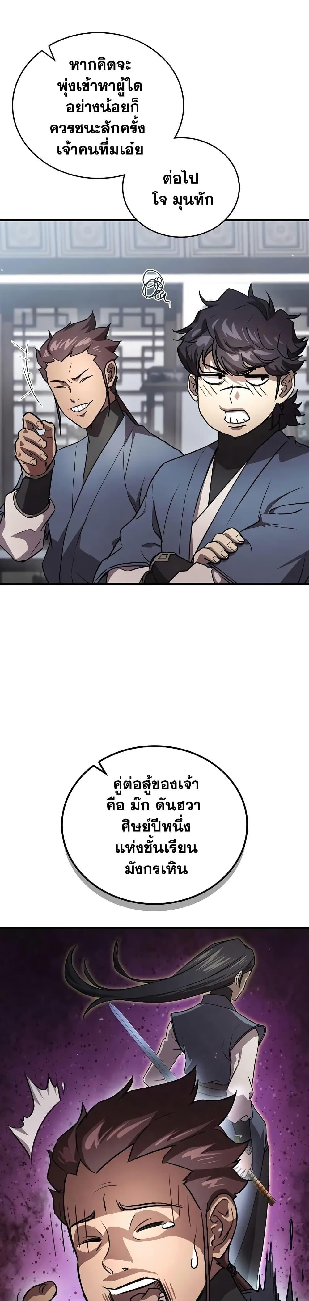 The Demonic Cult Instructor Returns Chap 24 - Next Chap 25