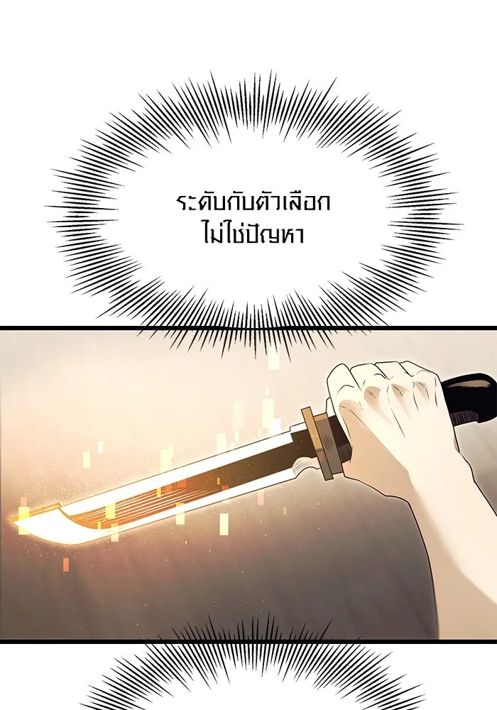 I Obtained a Mythic Item – พลิกชะตาคว้าไอเทมระดับเทพ Chap 66 - Next Chap 67