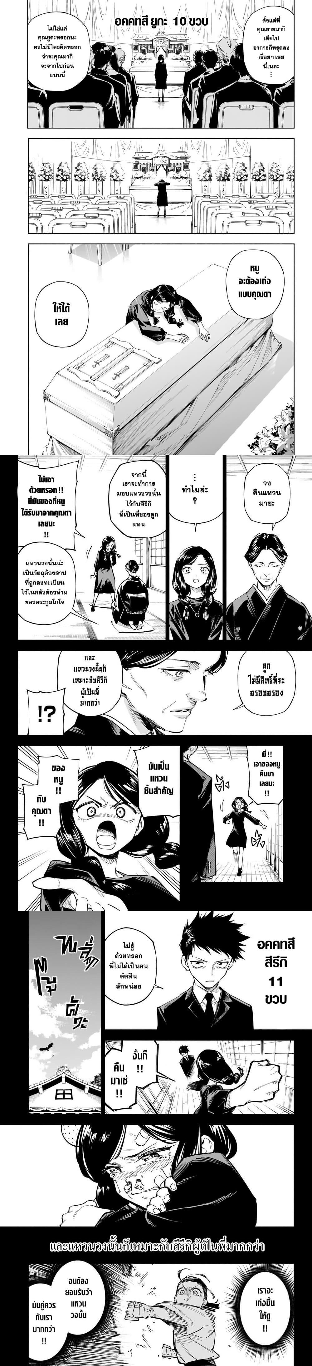 Jujutsu Kaisen Modulo Chap 1 - Next Chap 2