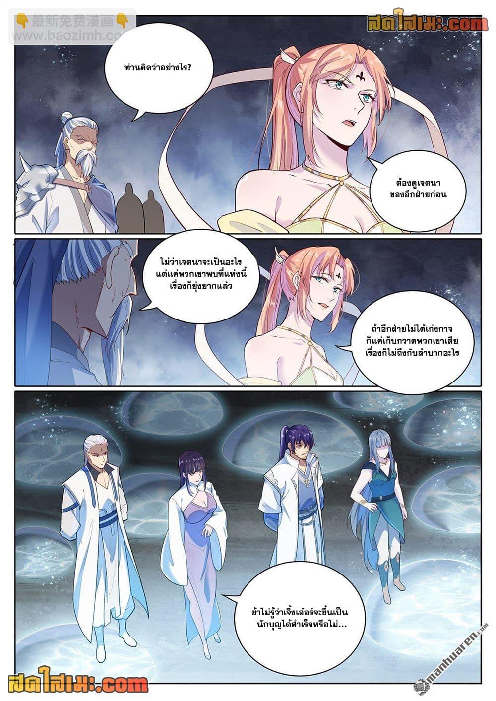 Bailian Chengshen Chap 1098 - Next Chap 1099
