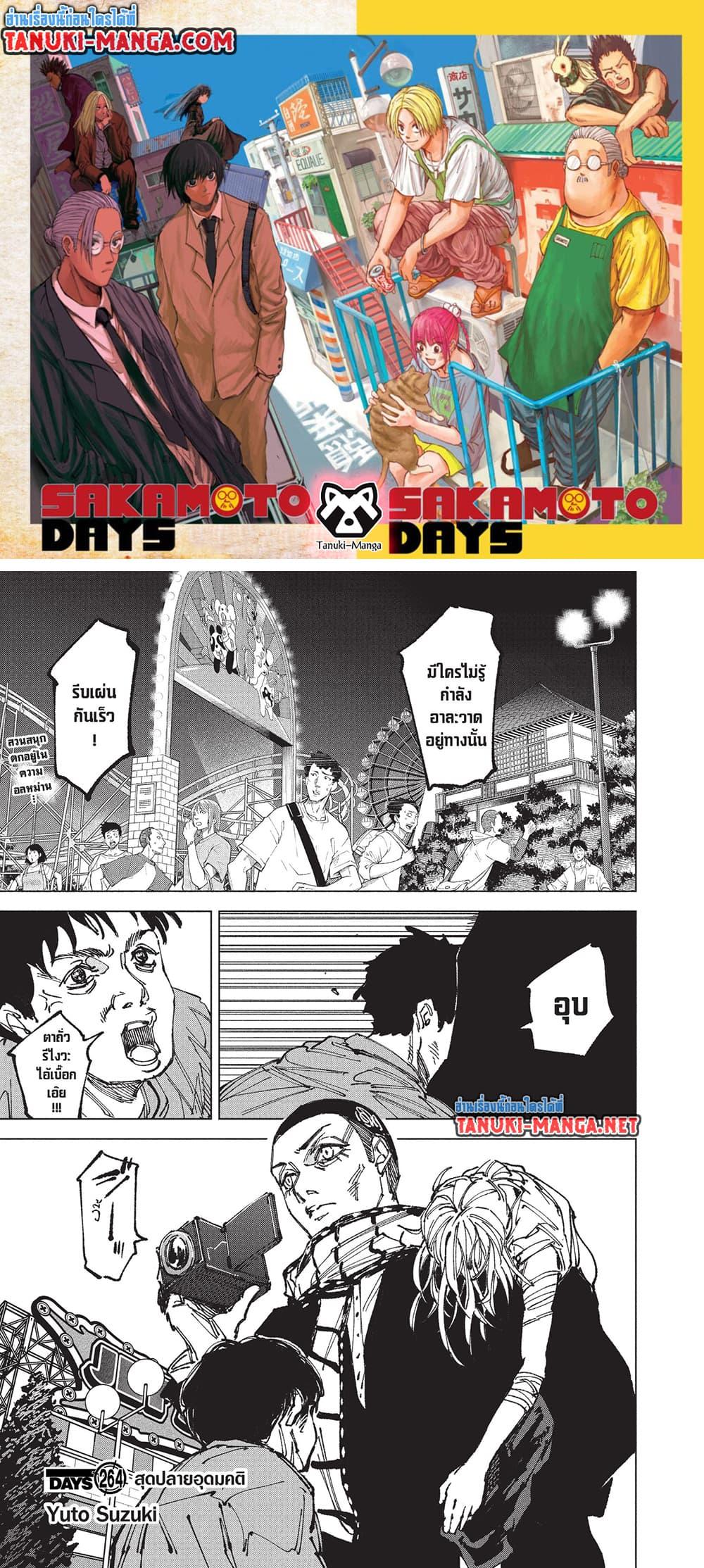 Sakamoto Days Chap 264 - Next Chap 265