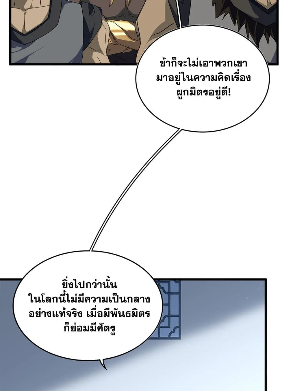 Magic Emperor Chap 739 - Next Chap 740