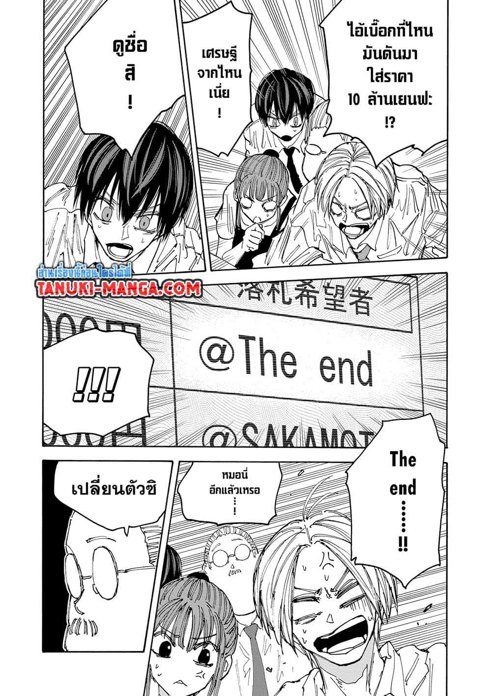 Sakamoto Days Chap 134 - Next Chap 135