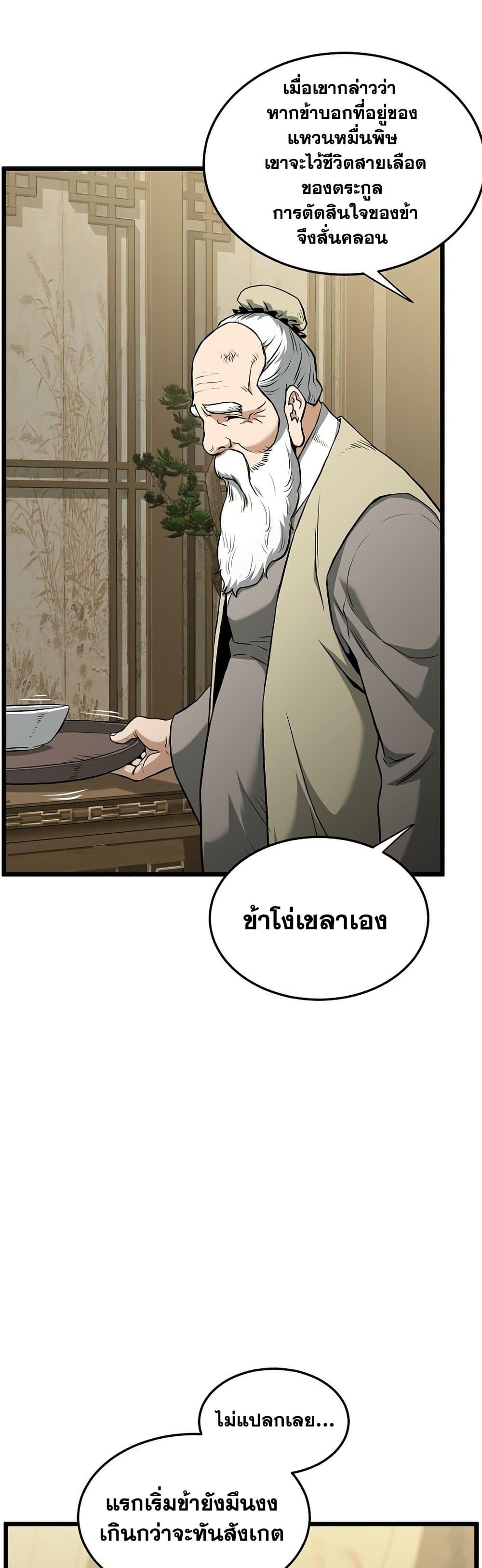 Murim Login Chap 248 - Next Chap 249
