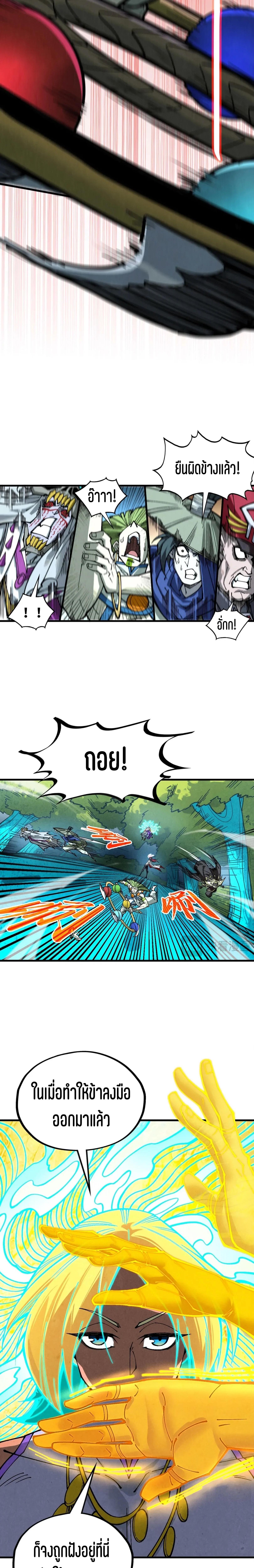 The Eternal Supreme Chap 372 - Next Chap 373