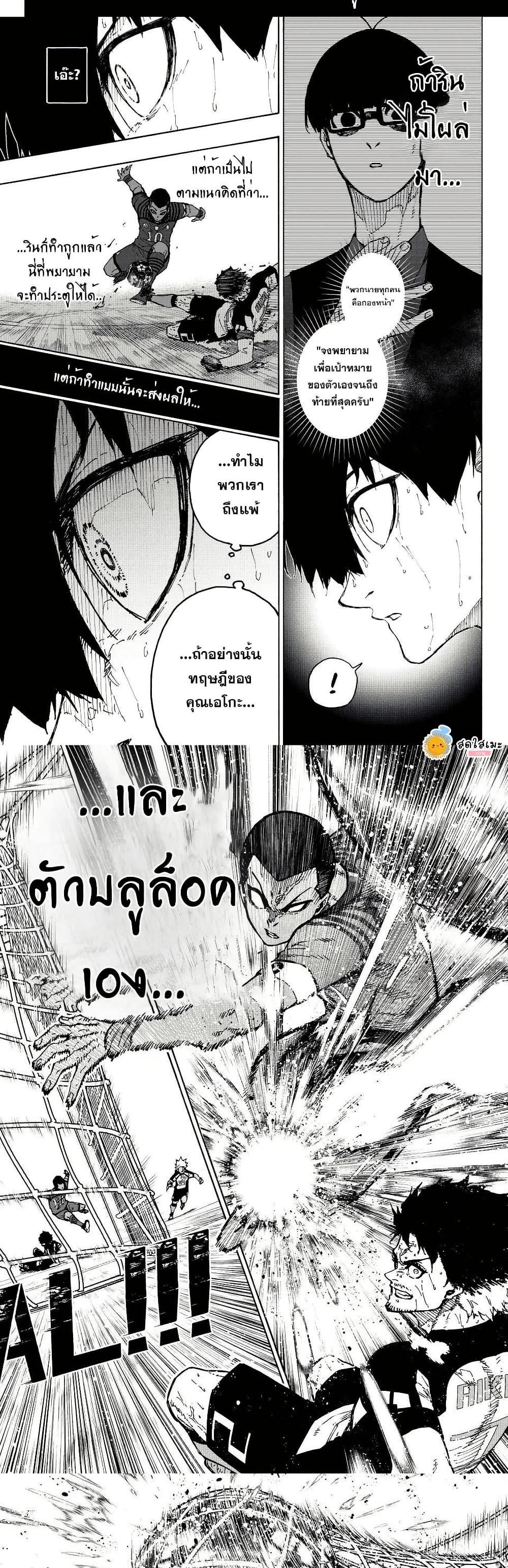 Blue Lock Chap 347 - Next Chap 348