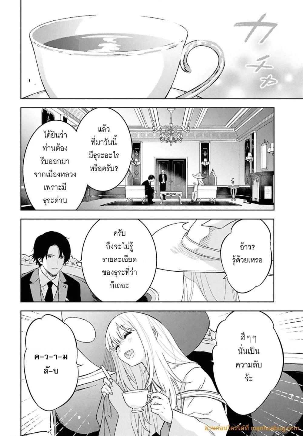 Monogatari no Kuromaku ni Tensei shite Chap 27 - Next Chap 28