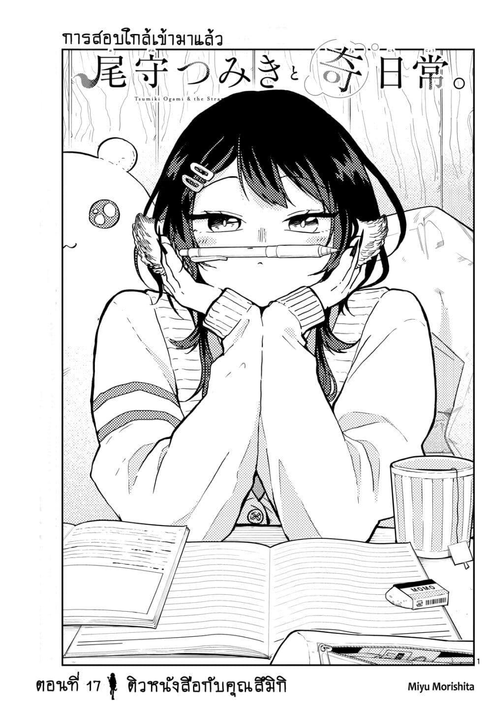 Ogami Tsumiki to Kinichijou. Chap 17 - Next Chap 18