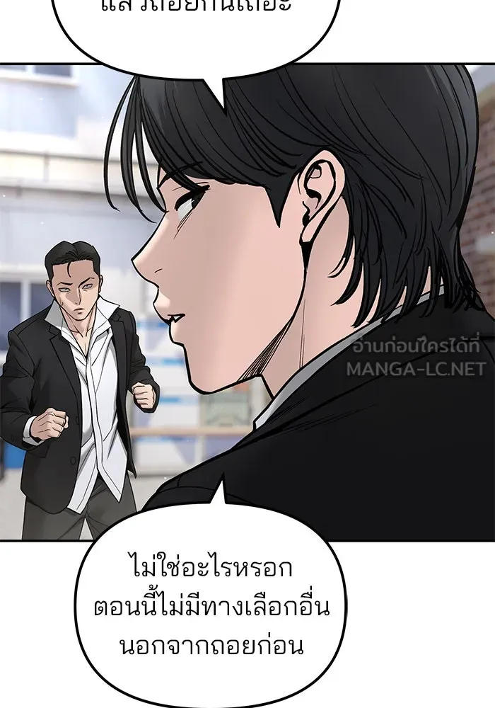 The Bully in Charge Chap 182 - Next Chap 183