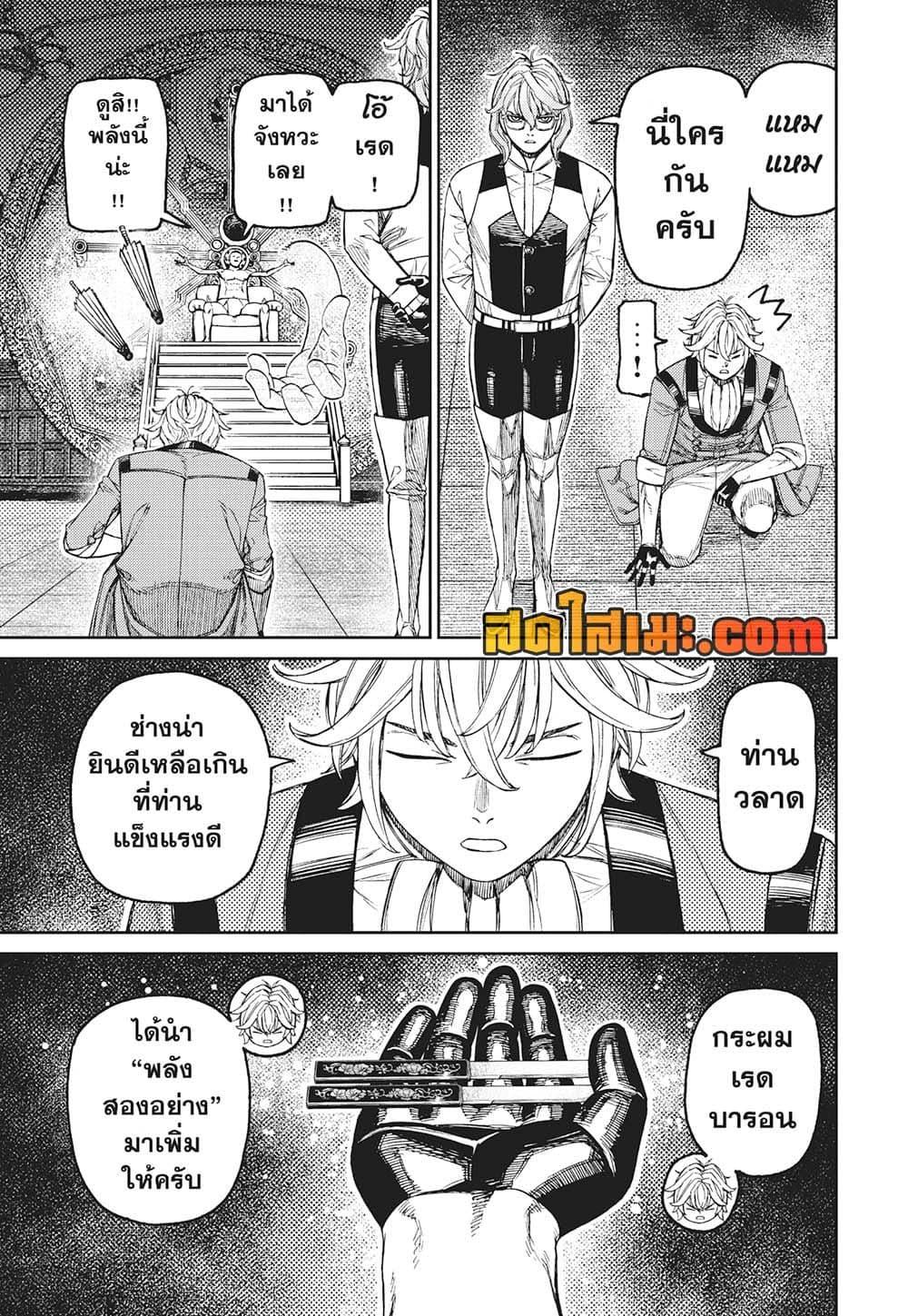 DANDADAN Chap 226 - Next Chap 227