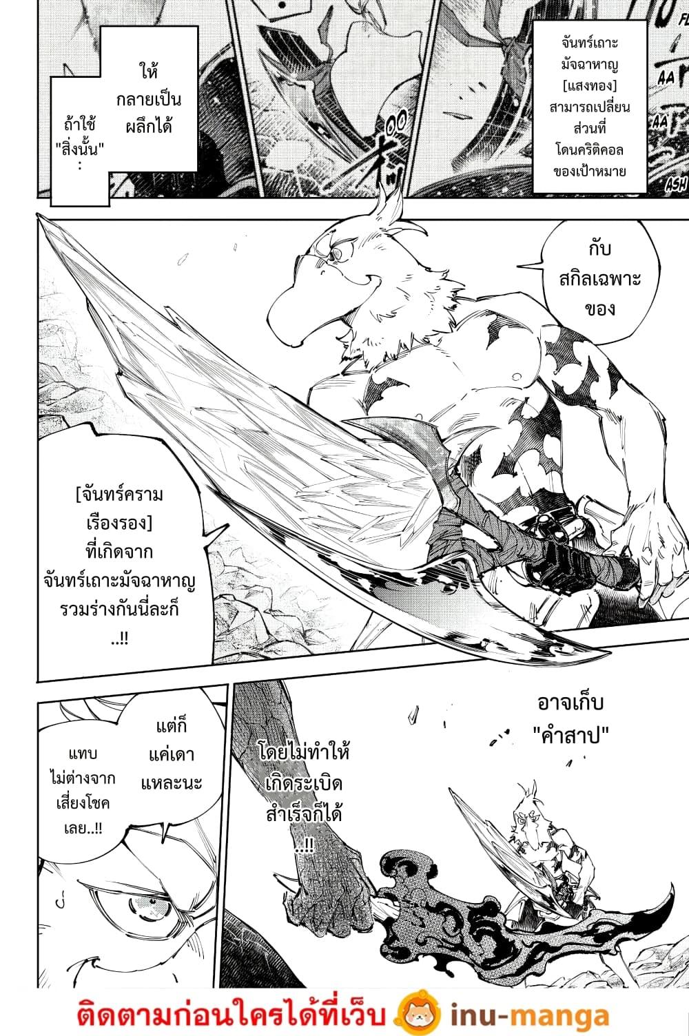 Shangri-La Frontier Chap 244 - Next Chap 245