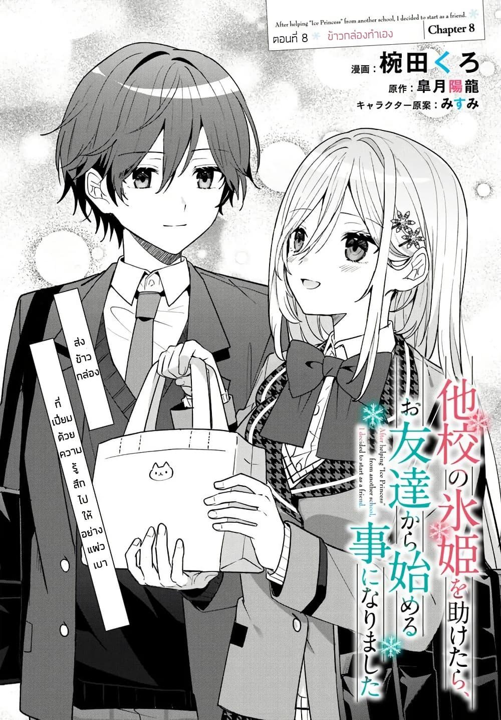 Takou no Koori Hime wo Tasuketara, Otomodachi kara Hajimeru Koto ni Narimashita Chap 8.1 - Next Chap 9.1